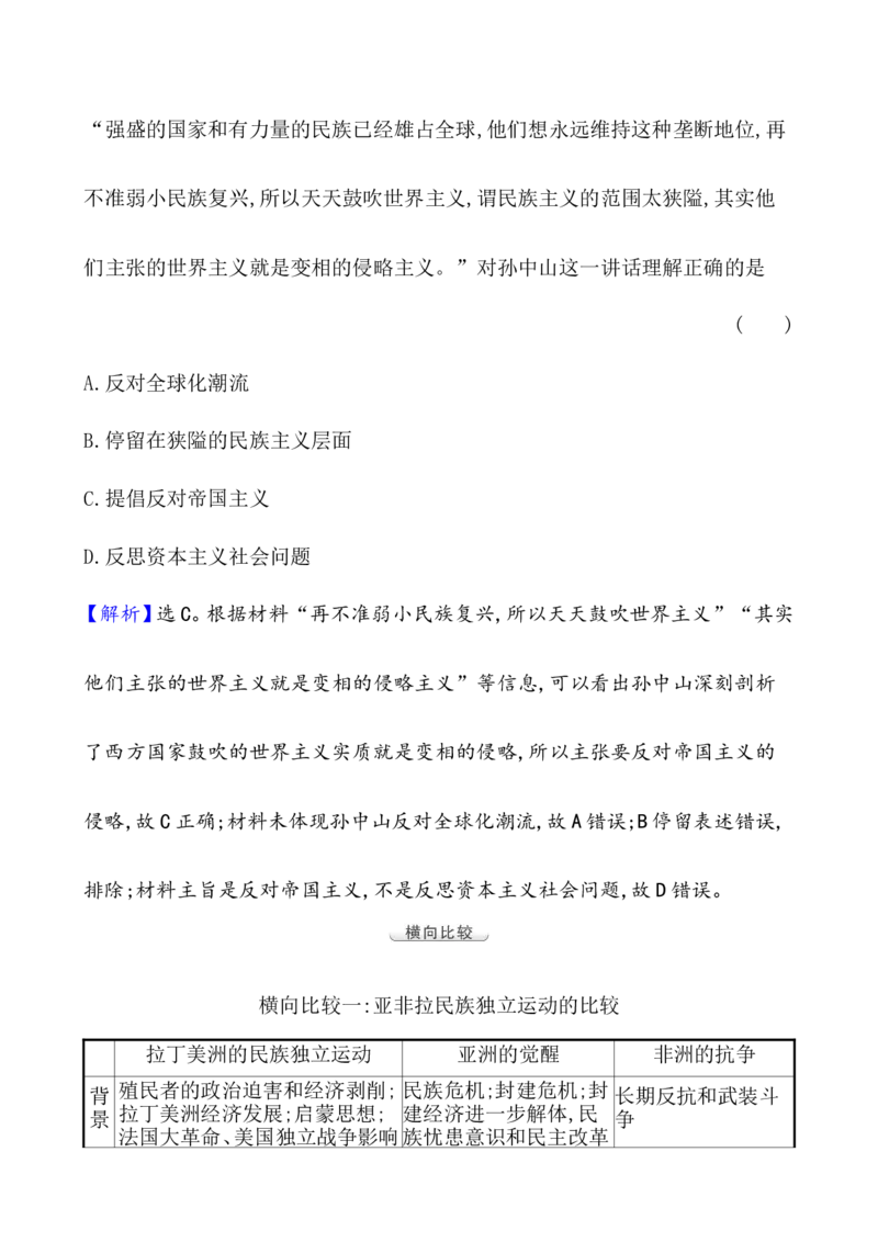 单元整合_07高考历史_新高考复习资料_2022年新高考复习资料_2022届一轮复习讲练结合7.11更新_系列1_第十六单元世界殖民体系与亚非拉民族独立运动