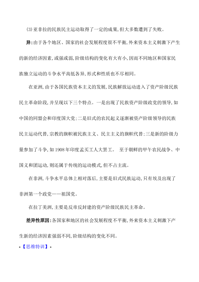 单元整合_07高考历史_新高考复习资料_2022年新高考复习资料_2022届一轮复习讲练结合7.11更新_系列1_第十六单元世界殖民体系与亚非拉民族独立运动