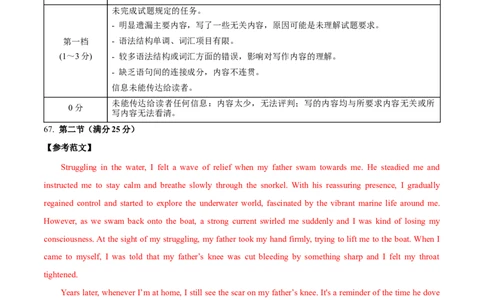 信息必刷卷01（江苏专用）参考答案_03高考英语_2025年新高考资料_2025考前信息卷_2025年高考英语考前信息必刷卷（江苏专用）3436536