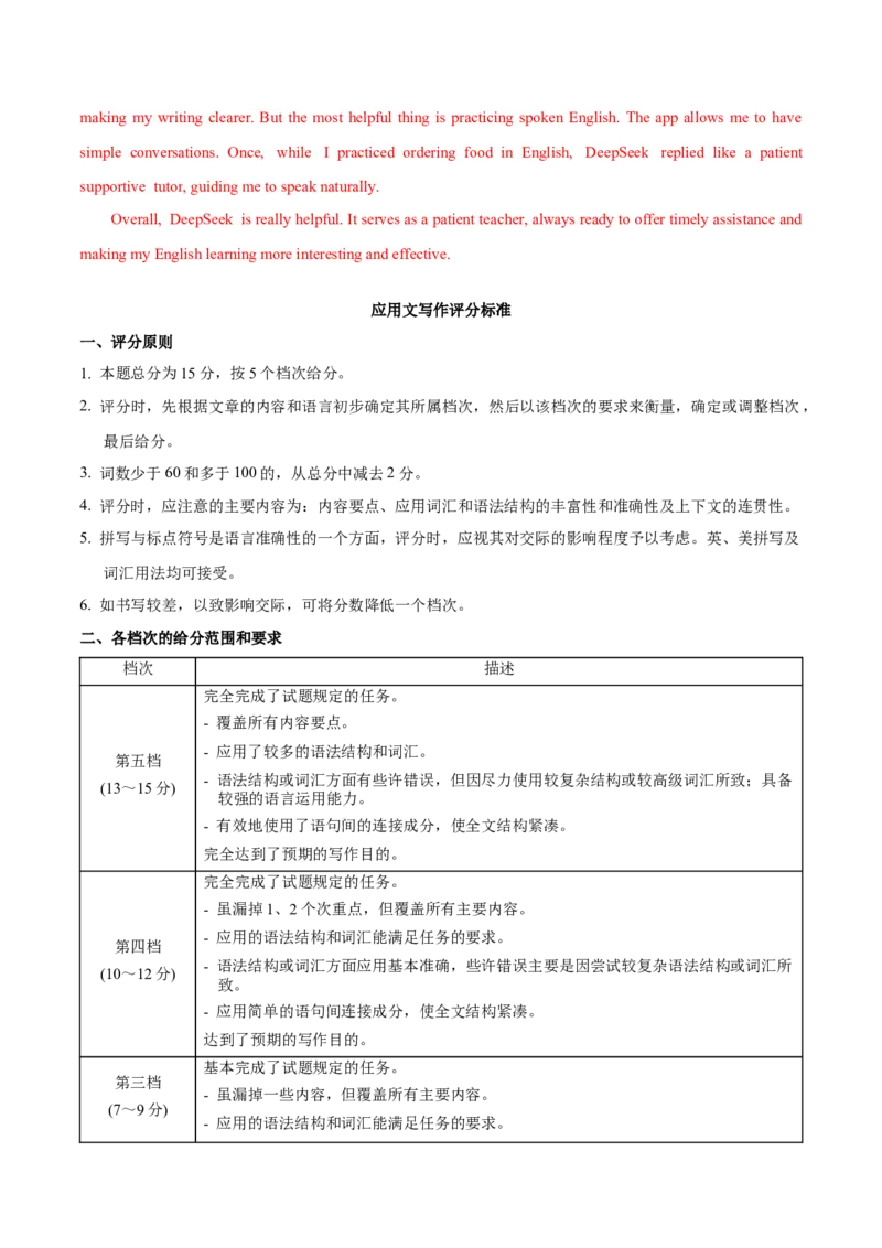 信息必刷卷01（江苏专用）参考答案_03高考英语_2025年新高考资料_2025考前信息卷_2025年高考英语考前信息必刷卷（江苏专用）3436536