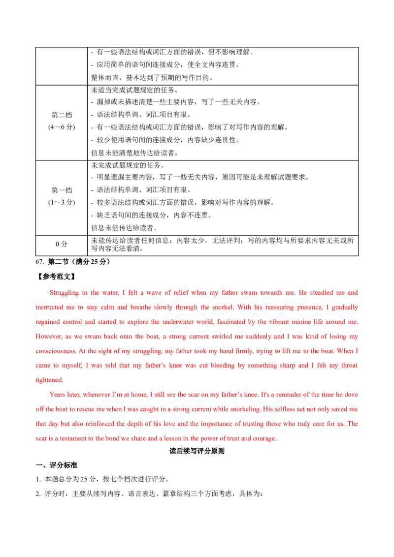 信息必刷卷01（江苏专用）参考答案_03高考英语_2025年新高考资料_2025考前信息卷_2025年高考英语考前信息必刷卷（江苏专用）3436536