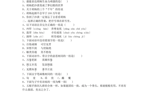 2021年北京市东城区小升初语文真题附答案_北京小升初全套文件_语文