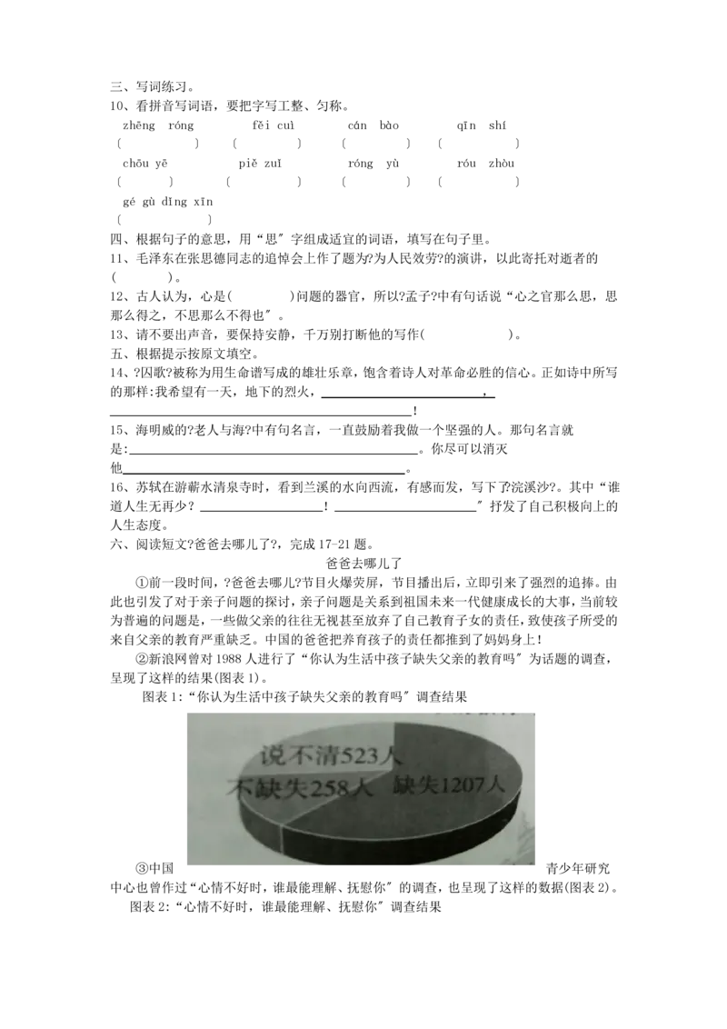 2021年北京市东城区小升初语文真题附答案_北京小升初全套文件_语文