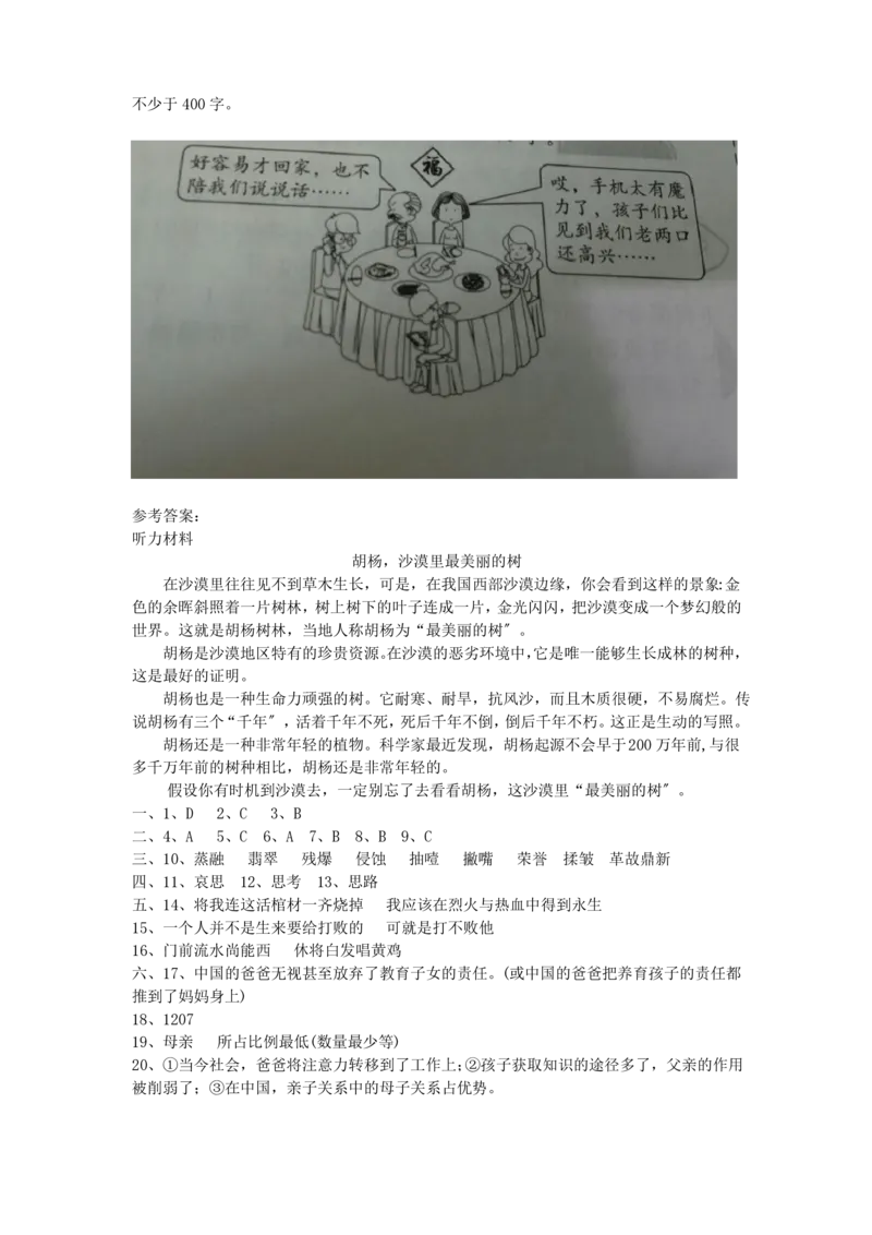 2021年北京市东城区小升初语文真题附答案_北京小升初全套文件_语文