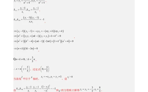 微考点6-3圆锥曲线中的定点定值问题（三大题型）（解析版）_02高考数学_新高考复习资料_2024年新高考资料_二轮复习资料_分层练_教师版（含答案解析）