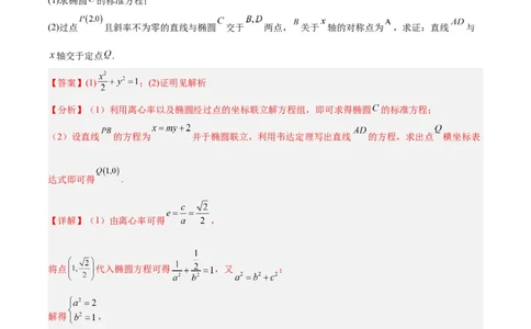 微考点6-3圆锥曲线中的定点定值问题（三大题型）（解析版）_02高考数学_新高考复习资料_2024年新高考资料_二轮复习资料_分层练_教师版（含答案解析）