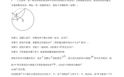 微考点6-3圆锥曲线中的定点定值问题（三大题型）（解析版）_02高考数学_新高考复习资料_2024年新高考资料_二轮复习资料_分层练_教师版（含答案解析）