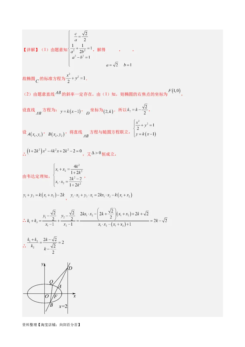 微考点6-3圆锥曲线中的定点定值问题（三大题型）（解析版）_02高考数学_新高考复习资料_2024年新高考资料_二轮复习资料_分层练_教师版（含答案解析）