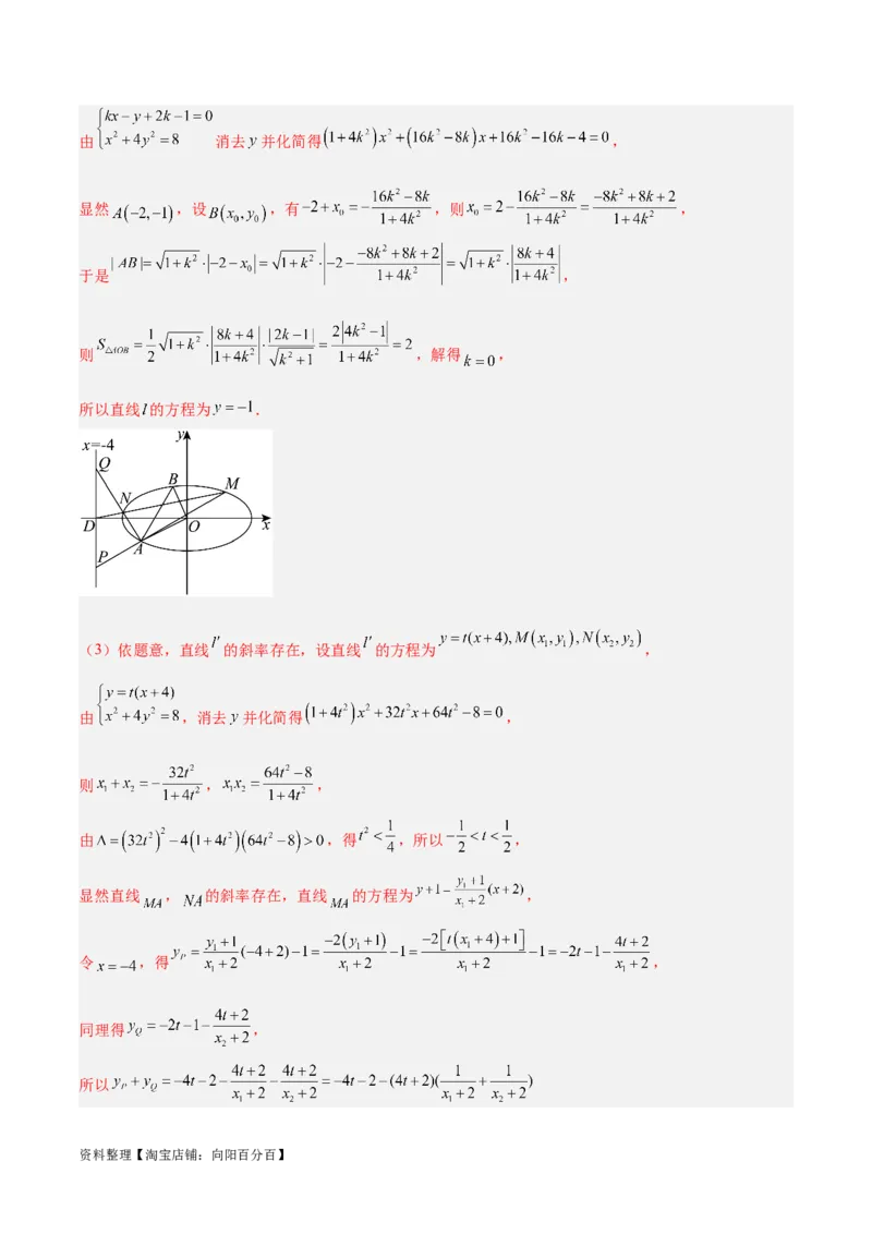 微考点6-3圆锥曲线中的定点定值问题（三大题型）（解析版）_02高考数学_新高考复习资料_2024年新高考资料_二轮复习资料_分层练_教师版（含答案解析）