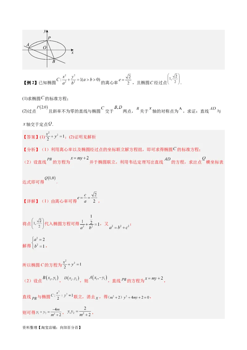 微考点6-3圆锥曲线中的定点定值问题（三大题型）（解析版）_02高考数学_新高考复习资料_2024年新高考资料_二轮复习资料_分层练_教师版（含答案解析）