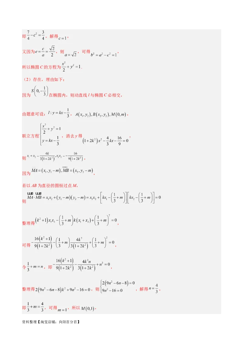 微考点6-3圆锥曲线中的定点定值问题（三大题型）（解析版）_02高考数学_新高考复习资料_2024年新高考资料_二轮复习资料_分层练_教师版（含答案解析）