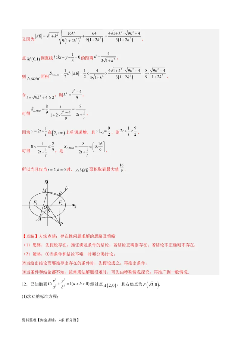 微考点6-3圆锥曲线中的定点定值问题（三大题型）（解析版）_02高考数学_新高考复习资料_2024年新高考资料_二轮复习资料_分层练_教师版（含答案解析）