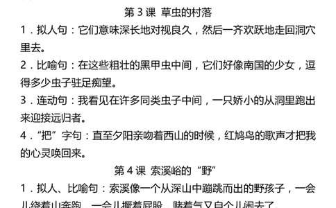 6年级语文上册词语归类积累课文佳句汇总(1)_小学1-6年级常用的上册资源汇总_六年级上册资料(1)