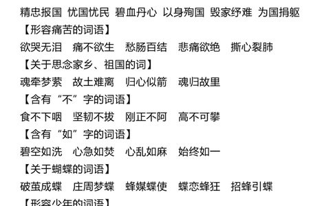 6年级语文上册词语归类积累课文佳句汇总(1)_小学1-6年级常用的上册资源汇总_六年级上册资料(1)