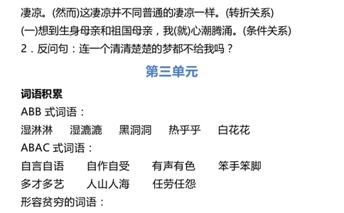 6年级语文上册词语归类积累课文佳句汇总(1)_小学1-6年级常用的上册资源汇总_六年级上册资料(1)