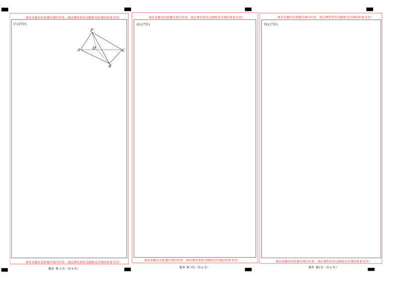 第01卷2025届高三数学上学期开学测试卷（综合测试）（答题卡）_2025年新高考资料_一轮复习_备战2025年高考数学一轮复习考点帮_备战2025年高考数学一轮复习考点帮（新高考通用）（完结）