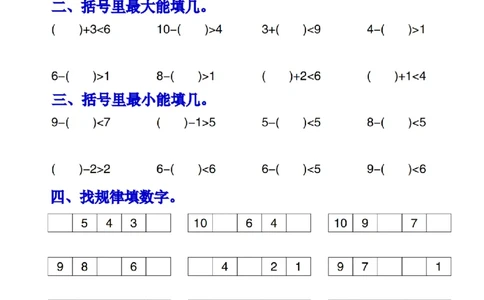 一上数学数的找规律和比大小专项每日一练_小学1-6年级常用的上册资源汇总_一年级上册资料_曹操老师_资料包