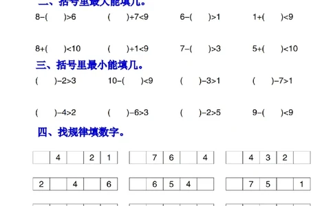 一上数学数的找规律和比大小专项每日一练_小学1-6年级常用的上册资源汇总_一年级上册资料_曹操老师_资料包