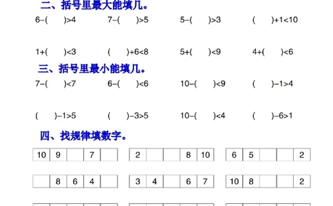 一上数学数的找规律和比大小专项每日一练_小学1-6年级常用的上册资源汇总_一年级上册资料_曹操老师_资料包