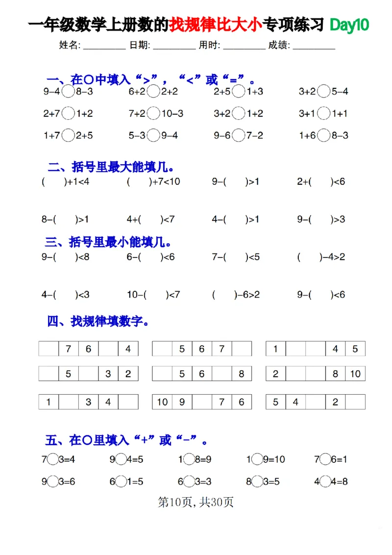 一上数学数的找规律和比大小专项每日一练_小学1-6年级常用的上册资源汇总_一年级上册资料_曹操老师_资料包