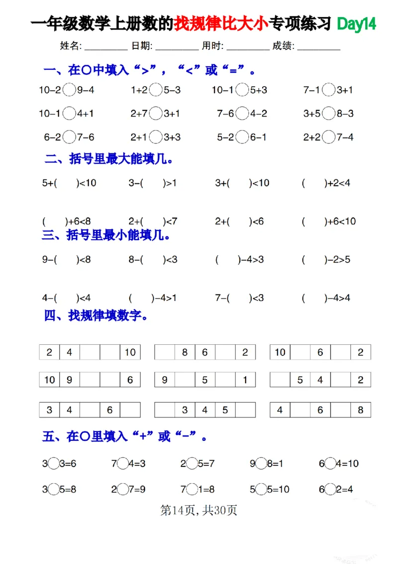 一上数学数的找规律和比大小专项每日一练_小学1-6年级常用的上册资源汇总_一年级上册资料_曹操老师_资料包