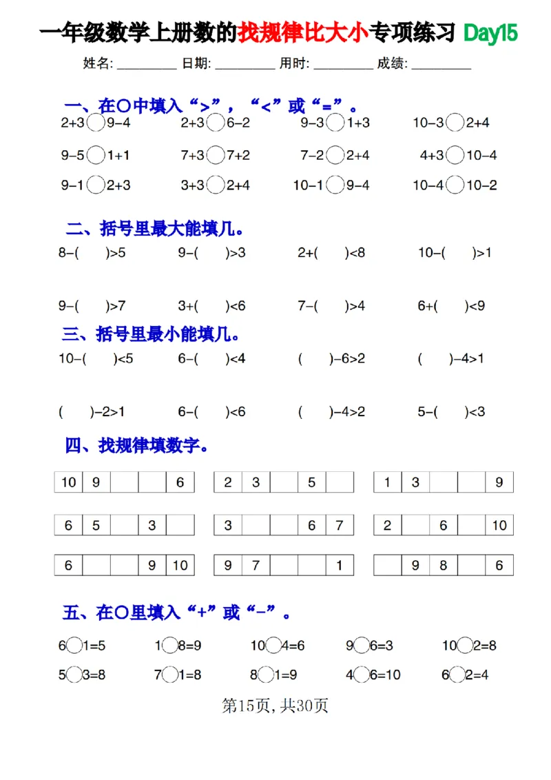 一上数学数的找规律和比大小专项每日一练_小学1-6年级常用的上册资源汇总_一年级上册资料_曹操老师_资料包