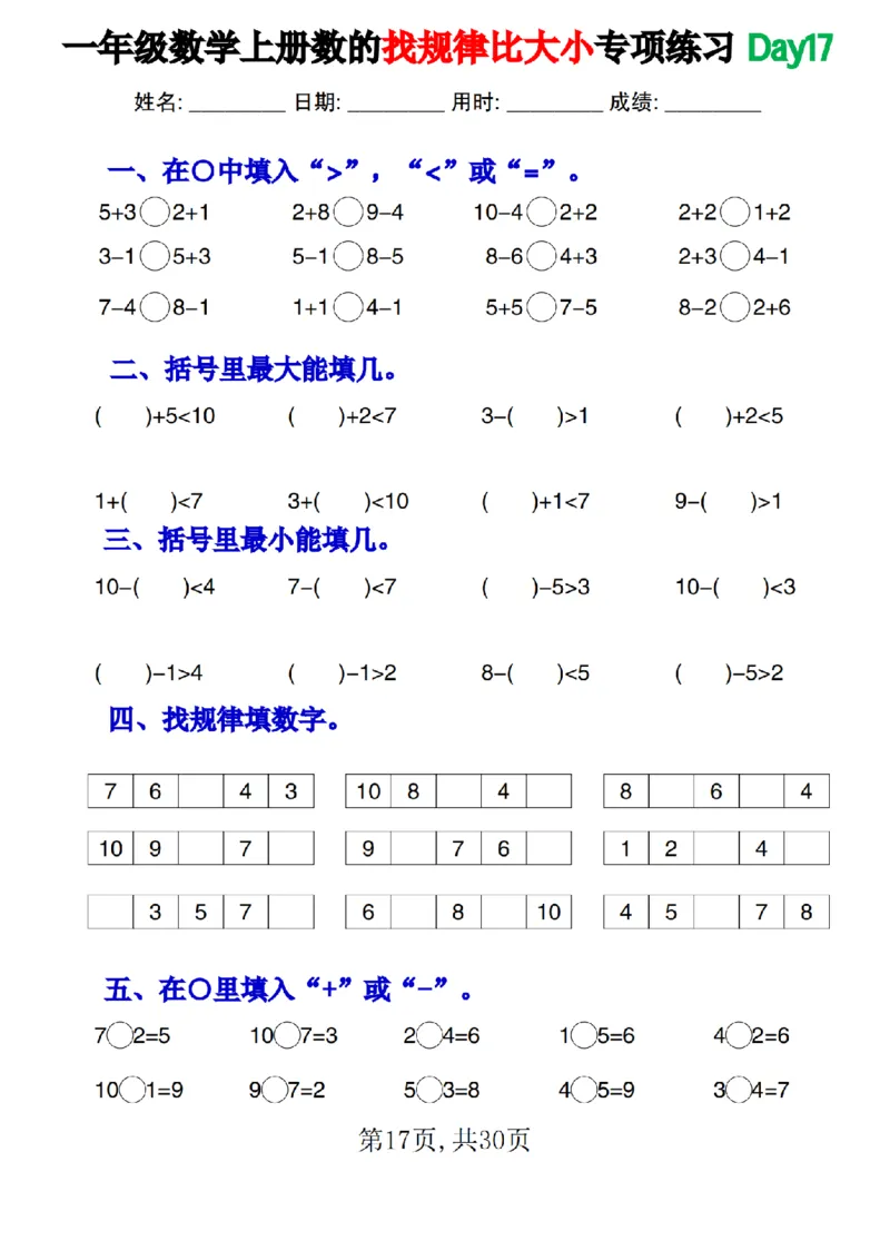 一上数学数的找规律和比大小专项每日一练_小学1-6年级常用的上册资源汇总_一年级上册资料_曹操老师_资料包