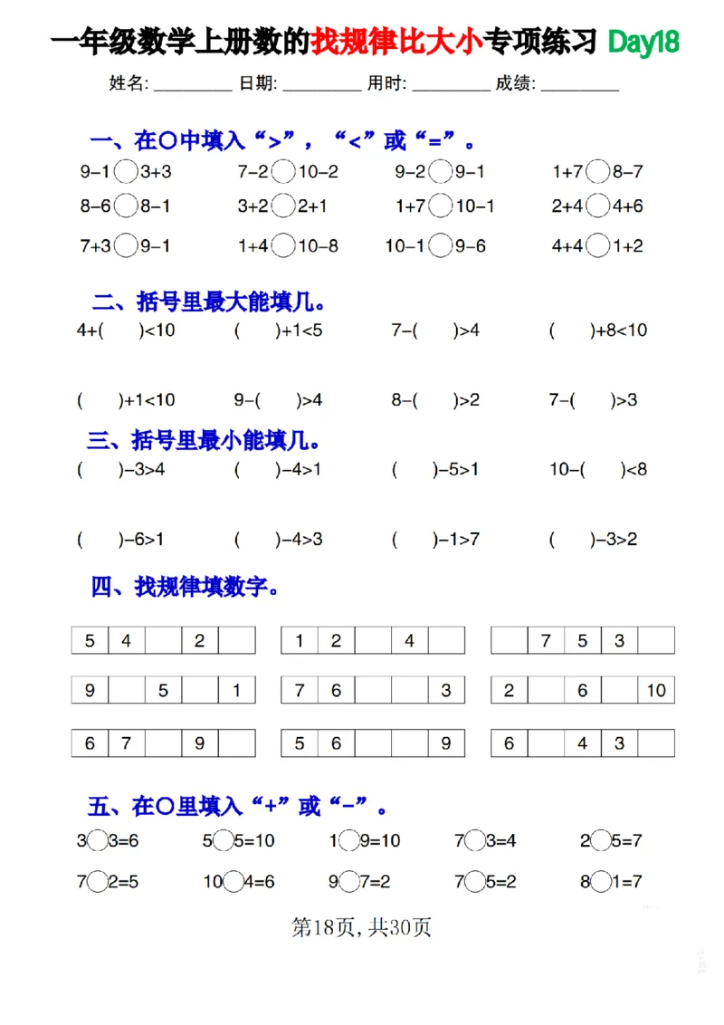 一上数学数的找规律和比大小专项每日一练_小学1-6年级常用的上册资源汇总_一年级上册资料_曹操老师_资料包