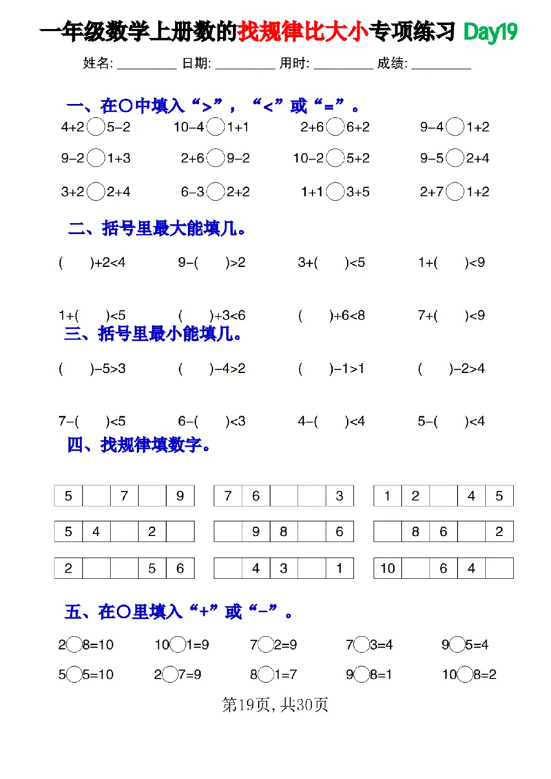 一上数学数的找规律和比大小专项每日一练_小学1-6年级常用的上册资源汇总_一年级上册资料_曹操老师_资料包