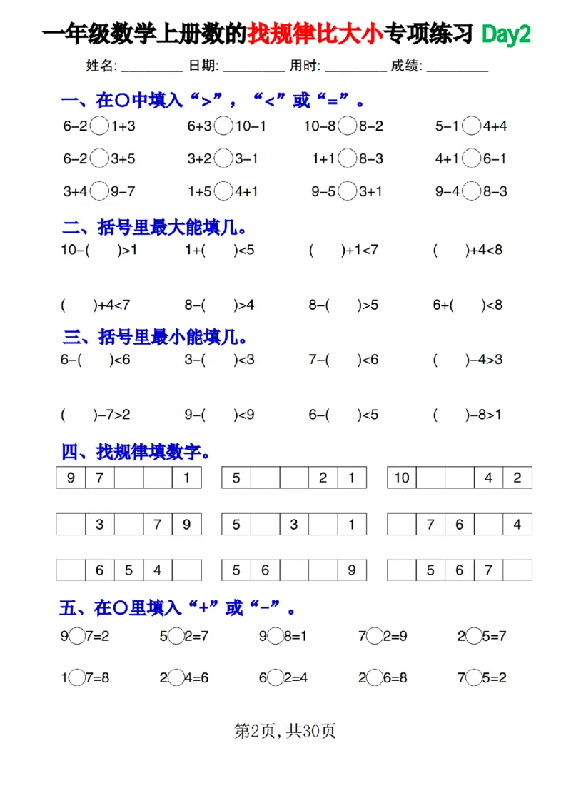 一上数学数的找规律和比大小专项每日一练_小学1-6年级常用的上册资源汇总_一年级上册资料_曹操老师_资料包