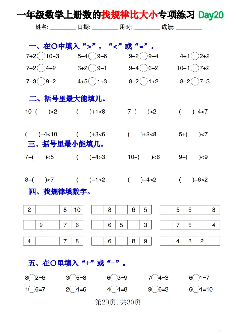 一上数学数的找规律和比大小专项每日一练_小学1-6年级常用的上册资源汇总_一年级上册资料_曹操老师_资料包