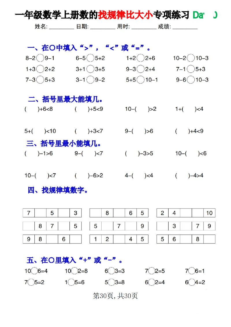 一上数学数的找规律和比大小专项每日一练_小学1-6年级常用的上册资源汇总_一年级上册资料_曹操老师_资料包
