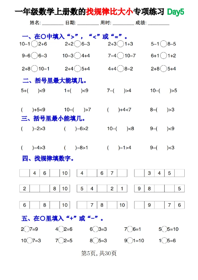 一上数学数的找规律和比大小专项每日一练_小学1-6年级常用的上册资源汇总_一年级上册资料_曹操老师_资料包