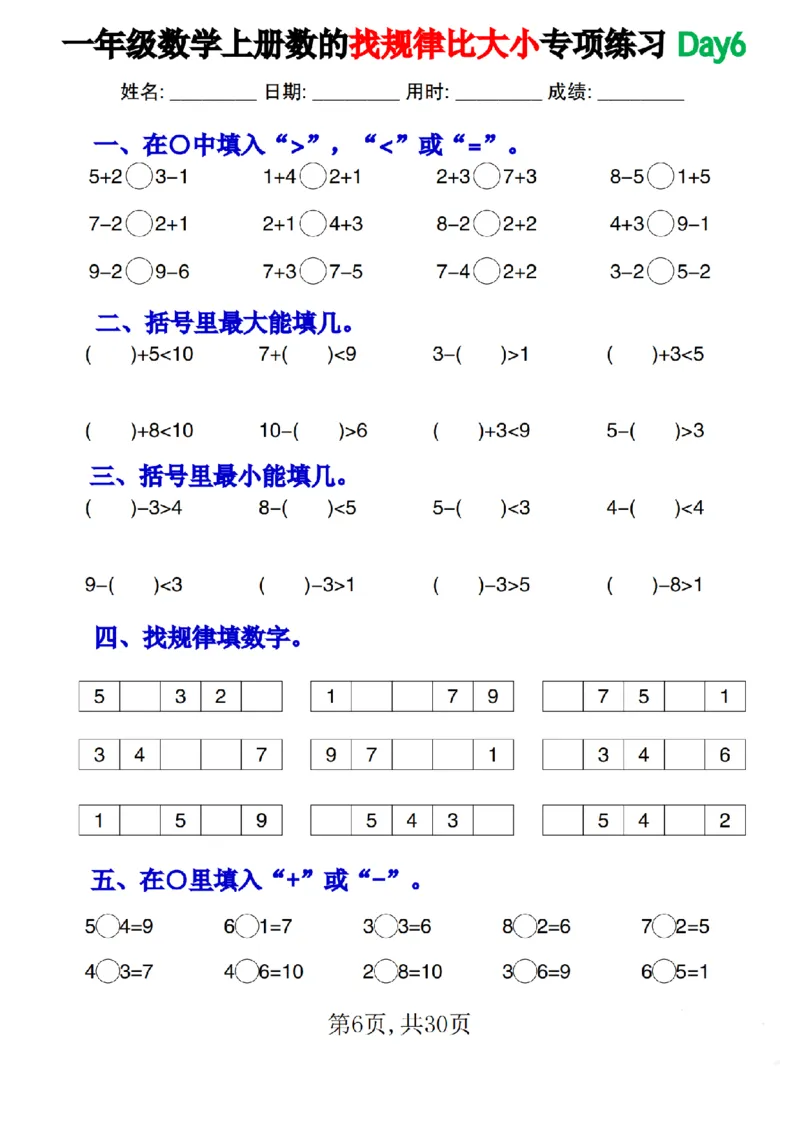 一上数学数的找规律和比大小专项每日一练_小学1-6年级常用的上册资源汇总_一年级上册资料_曹操老师_资料包