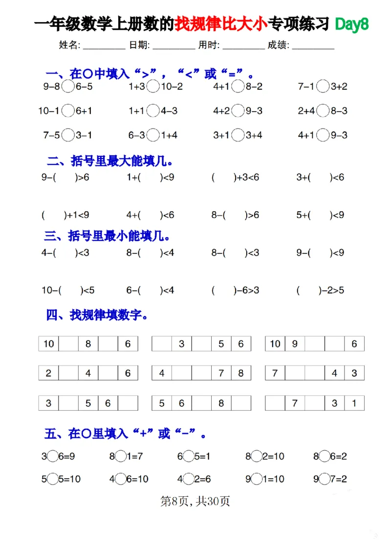一上数学数的找规律和比大小专项每日一练_小学1-6年级常用的上册资源汇总_一年级上册资料_曹操老师_资料包