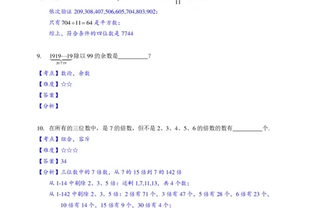 2019-2020学年北京101中学-分班考-小学六年级数学（PDF版、含答案）北师大版_北京小升初全套文件_数学