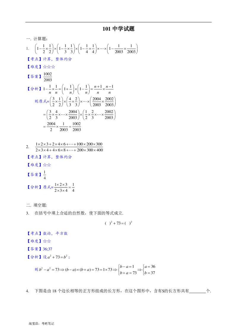 2019-2020学年北京101中学-分班考-小学六年级数学（PDF版、含答案）北师大版_北京小升初全套文件_数学
