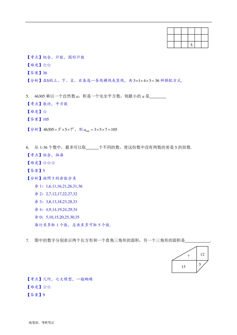 2019-2020学年北京101中学-分班考-小学六年级数学（PDF版、含答案）北师大版_北京小升初全套文件_数学