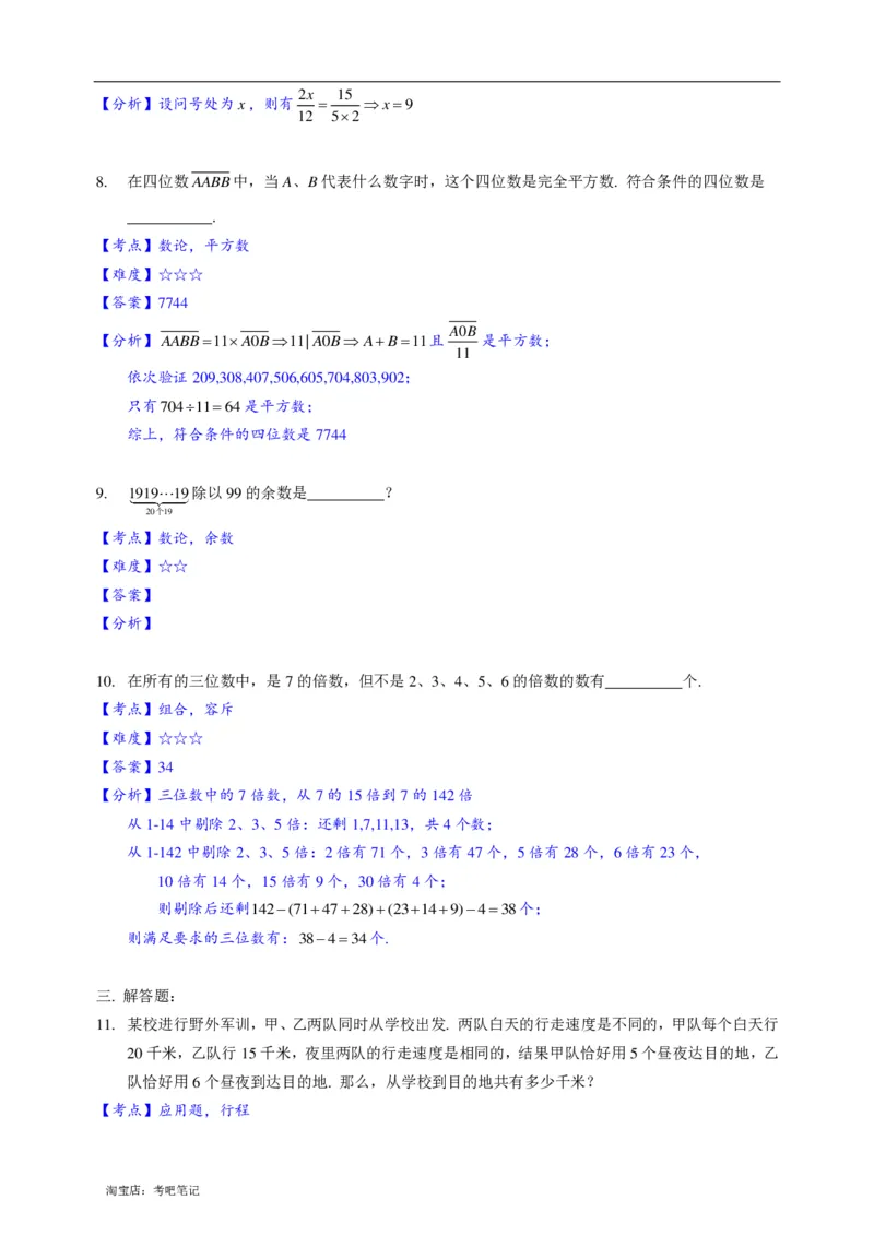 2019-2020学年北京101中学-分班考-小学六年级数学（PDF版、含答案）北师大版_北京小升初全套文件_数学