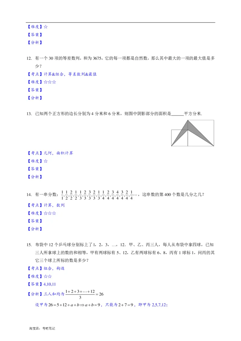 2019-2020学年北京101中学-分班考-小学六年级数学（PDF版、含答案）北师大版_北京小升初全套文件_数学