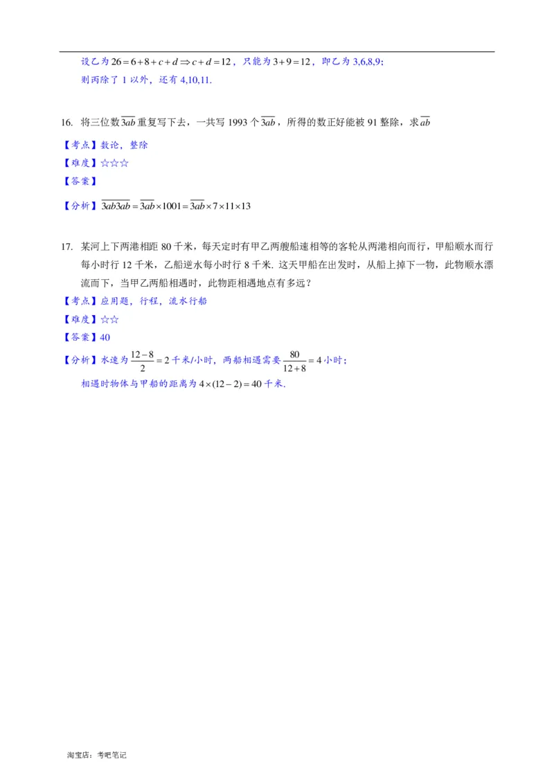 2019-2020学年北京101中学-分班考-小学六年级数学（PDF版、含答案）北师大版_北京小升初全套文件_数学