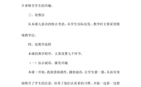 《小小的船》说课稿_25秋1-6年级语文上册课件教案_25秋统编版语文一年级上册_统编版语文一年级上册教学资源包（25秋状元大课堂）_4.1语上备课资源_说课稿
