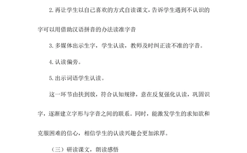 《小小的船》说课稿_25秋1-6年级语文上册课件教案_25秋统编版语文一年级上册_统编版语文一年级上册教学资源包（25秋状元大课堂）_4.1语上备课资源_说课稿