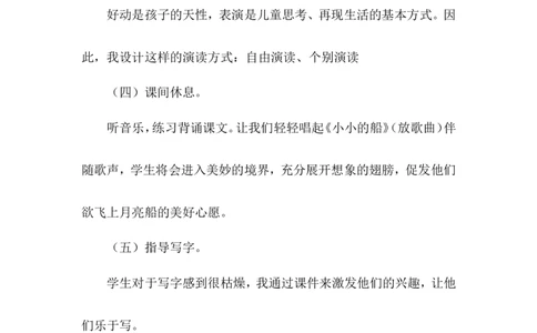 《小小的船》说课稿_25秋1-6年级语文上册课件教案_25秋统编版语文一年级上册_统编版语文一年级上册教学资源包（25秋状元大课堂）_4.1语上备课资源_说课稿