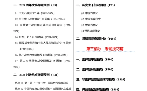历史-2024年高考考前最后一课（word版）_07高考历史_2024年新高考资料_52024三轮冲刺_历史（含PDF版，可直接打印）-2024年高考考前最后一课