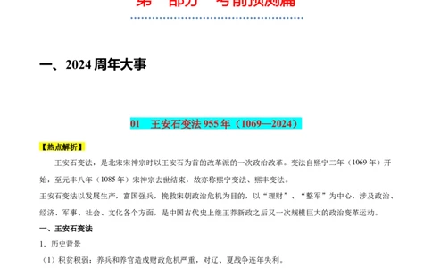 历史-2024年高考考前最后一课（word版）_07高考历史_2024年新高考资料_52024三轮冲刺_历史（含PDF版，可直接打印）-2024年高考考前最后一课