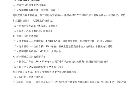 历史-2024年高考考前最后一课（word版）_07高考历史_2024年新高考资料_52024三轮冲刺_历史（含PDF版，可直接打印）-2024年高考考前最后一课