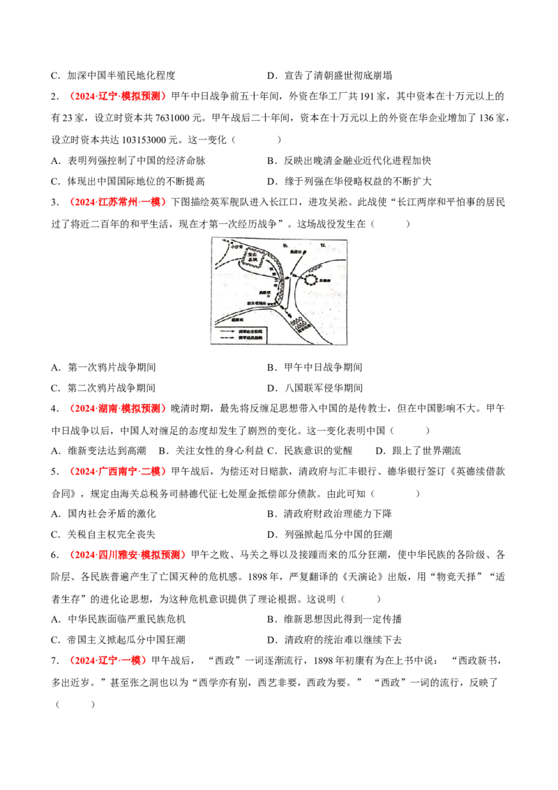 历史-2024年高考考前最后一课（word版）_07高考历史_2024年新高考资料_52024三轮冲刺_历史（含PDF版，可直接打印）-2024年高考考前最后一课