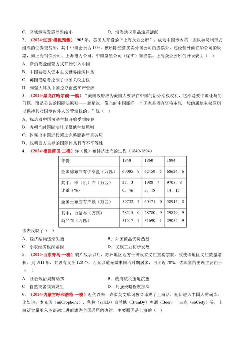 历史-2024年高考考前最后一课（word版）_07高考历史_2024年新高考资料_52024三轮冲刺_历史（含PDF版，可直接打印）-2024年高考考前最后一课