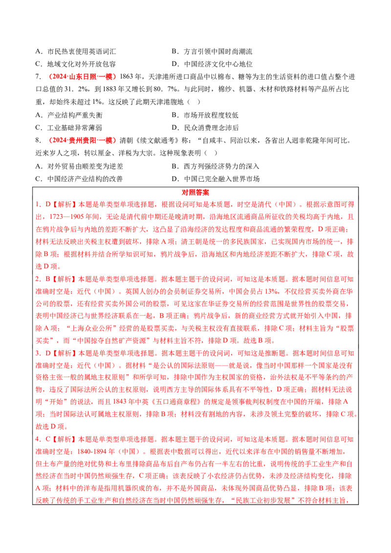 历史-2024年高考考前最后一课（word版）_07高考历史_2024年新高考资料_52024三轮冲刺_历史（含PDF版，可直接打印）-2024年高考考前最后一课